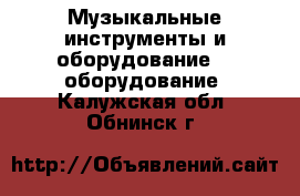 Музыкальные инструменты и оборудование DJ оборудование. Калужская обл.,Обнинск г.